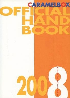 CARAMELBOX公式ガイドブック2008〜2012