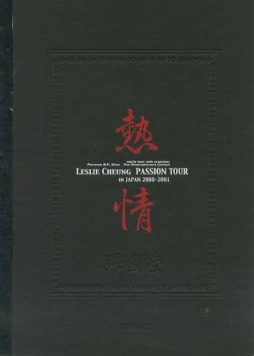 駿河屋 - 【買取】<<パンフレット(ライブ)>> パンフ)熱情 LESLIE