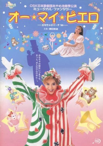 駿河屋 -<中古><<パンフレット(舞台)>> パンフ)OSK日本歌劇団 あやめ池