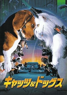 駿河屋 - 【買取】<<パンフレット(洋画)>> パンフ)キャッツ&ドッグス