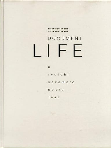 コンサートパンフレット】LIFE/坂本龍一 | www.goodasgoldtraining.com