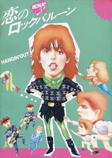 駿河屋 -<中古><<パンフレット(洋画)>> パンフ)恋のロックバルーン(洋画)