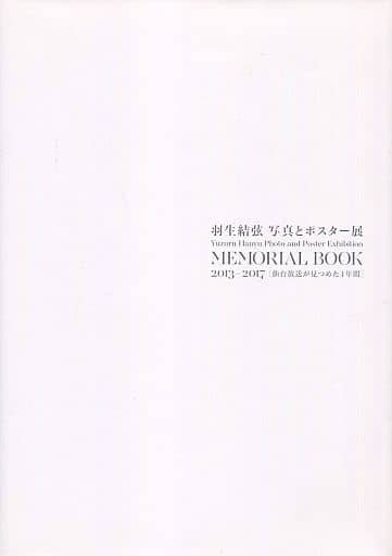 駿河屋 -<中古><<パンフレット(図録)>> パンフ)羽生結弦 写真と