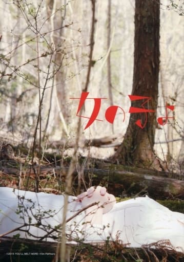 駿河屋 中古 パンフ 女の子よ死体と踊れ 邦画