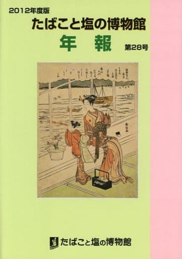 の店舗・通販情報 美品 現代根付・宮コレクション 図録 カタログ