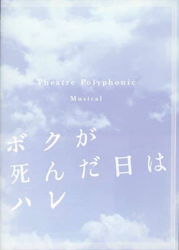 駿河屋 -<中古><<パンフレット(舞台)>> パンフ)Theatre Polyphonic