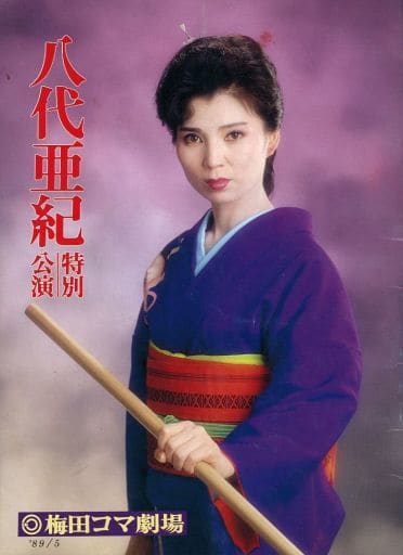 八代亜紀 公演オンステージ パンフレット本・雑誌・漫画 - iau.edu.lc 八代亜紀 公演オンステージ パンフレット本・雑誌・漫画 - iau.edu.lc