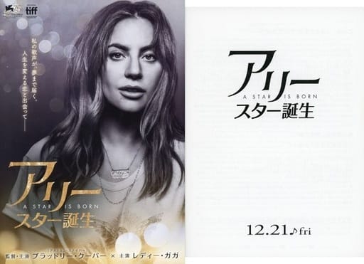 天然石ターコイズ プレスシート 映画 アリースター誕生 非売品