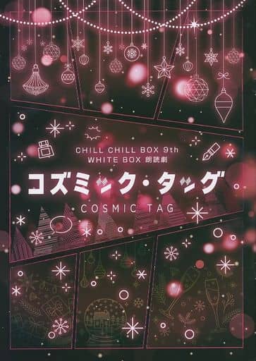 駿河屋 -<中古><<パンフレット(舞台)>> パンフ)CHILL CHILL BOX 9th