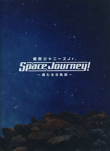 関西ジャニーズJr. Space Journey-