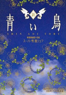 限定価格セール!】 サクラ大戦 歌謡ショウ パンフレット オマケ付き