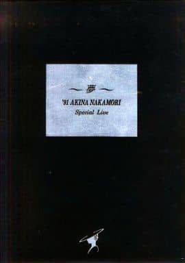駿河屋 -<中古><<パンフレット(ライブ)>> パンフ)~夢~ '91 AKINA