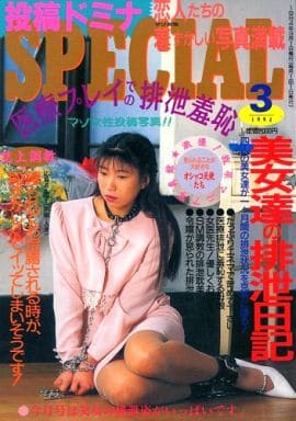 投稿 スカトロ 駿河屋 -【アダルト】<中古>投稿お尻マニア VOL.1 1994年7月号 ...