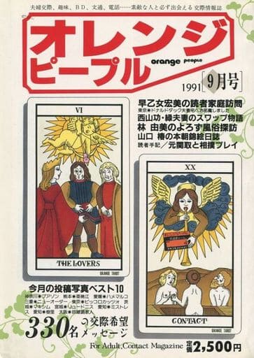 オレンジピープル夫婦 オレンジピープル 112号 夫婦交換・BD・文通・趣味 … 素敵な人と ...