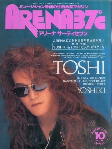 雑誌AREMA 37℃ 1992年10月号 no121 TOSHI YOSHIKI - アート/エンタメ