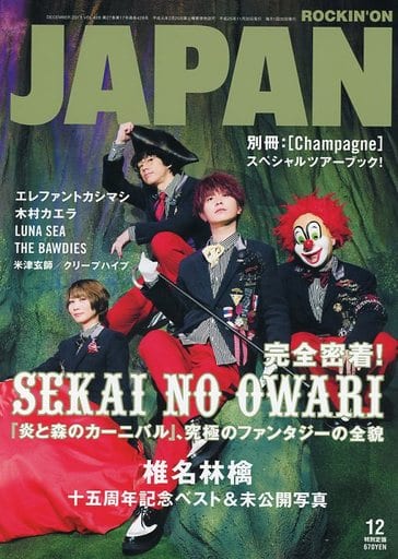 駿河屋 中古 付録付 Rockin On Japan 13年12月号 ロッキングオン ジャパン ロッキングオンジャパン