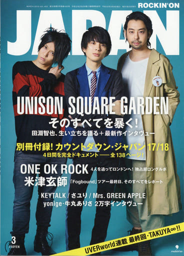 駿河屋 中古 付録付 Rockin On Japan 18年3月号 ロッキングオン ジャパン ロッキングオンジャパン
