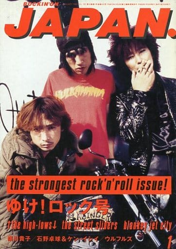 駿河屋 -<中古>ROCKIN'ON JAPAN 1996年1月号 ロッキングオン ジャパン
