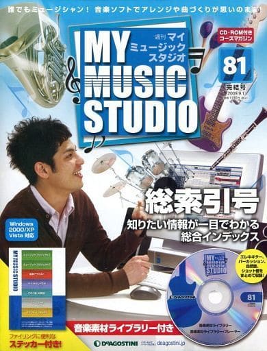 駿河屋 -<中古>セット)付録付)週刊MY MUSIC STUDIO 全81巻セット（その他）