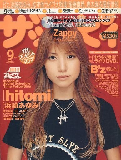 ザッピィ　2003　9月号