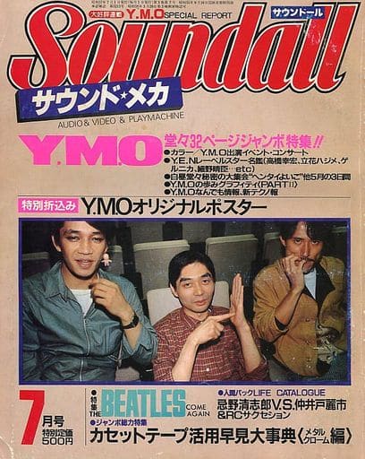 駿河屋 -<中古>付録付)Soundall 1982年7月号 サウンドール(その他)