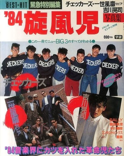 駿河屋 -<中古>付録無)84 旋風児(その他)