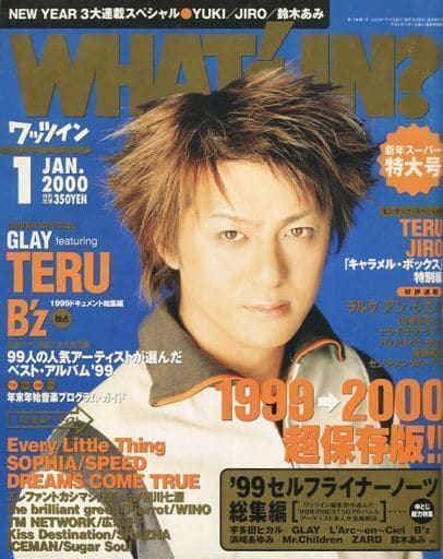 駿河屋 -<中古>付録付)WHAT's in? 2000年1月号 ワッツイン(その他)
