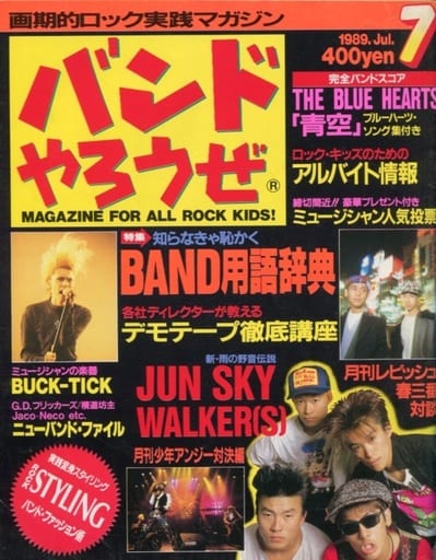 駿河屋 中古 付録付 バンドやろうぜ 19年7月号 その他