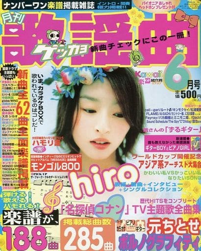 駿河屋 中古 月刊 歌謡曲 02 6 ゲッカヨ その他