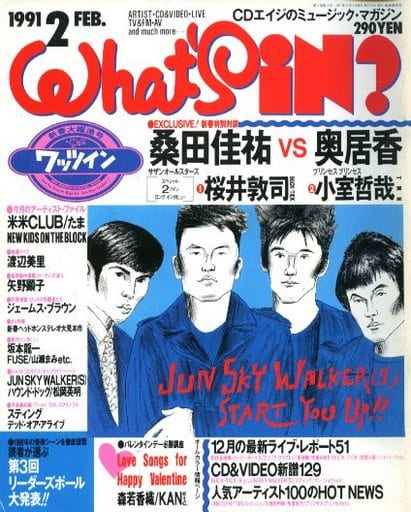 駿河屋 -<中古>WHAT's in 1991年2月号(その他)