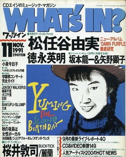 駿河屋 -<中古>WHAT's in? 1991年11月号(その他)