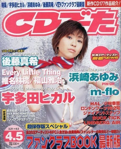 駿河屋 中古 Cdでーた 01年4月5日号 Vol 13 No 6 その他 駿河屋 中古 Cdでーた 01年4月5日号 Vol 13 No 6 その他