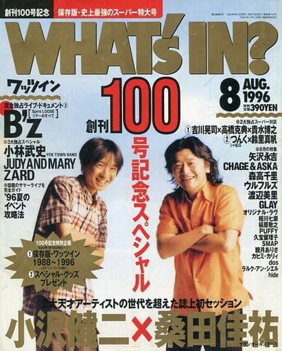 駿河屋 -<中古>WHAT's IN? 1996年8月号 ワッツイン(その他)
