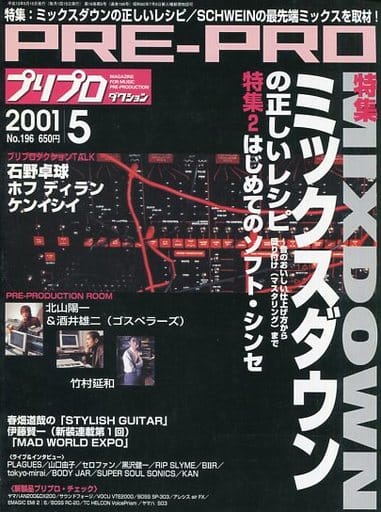 駿河屋 - 【買取】プリプロダクション 2001年5月号 No.196(その他) 駿河屋 - 【買取】プリプロダクション 2001年5月号 No.196(その他)