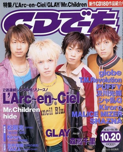 駿河屋 中古 Cdでーた 1998年10月日号 Vol 10 No 18 その他 駿河屋 中古 Cdでーた 1998年10月日号 Vol 10 No 18 その他