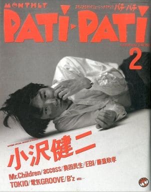 PATi-PATi パチパチ 95年2月号 小沢健二 ポスター付き