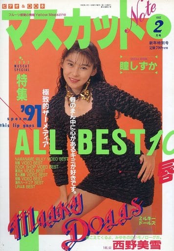 マスカットノート マスカットノート 1993年 1月号 [雑誌]』｜感想・レビュー ...