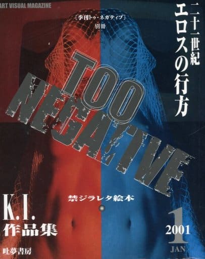 激レア 応談可】吐夢書房 TOO NEGATIVE トゥネガティブ www