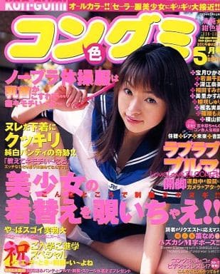 駿河屋 -【アダルト】<中古>コン色グミ 2004年5月号 VOL.25(マニア系) 駿河屋 -【アダルト】<中古>コン色グミ 2004年5月号 VOL.25(マニア系)