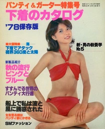 下着専門誌 カタログ - 印刷物 下着専門誌 カタログ - 印刷物
