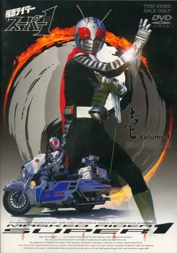 仮面ライダースーパー1