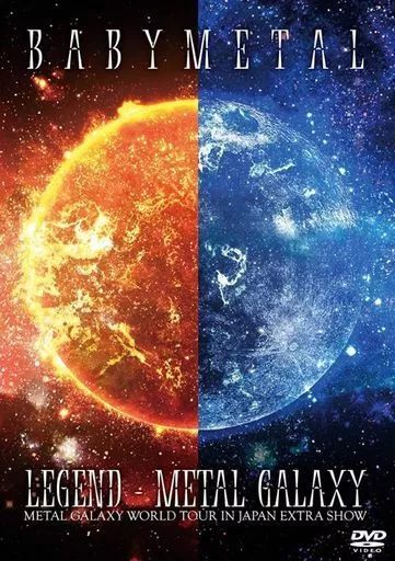 BABYMETAL / BABYMETAL LEGEND-METAL GALAXY METAL GALAXY WORLD TOUR IN JAPAN EXTRA SHOWの取り扱い店舗一覧