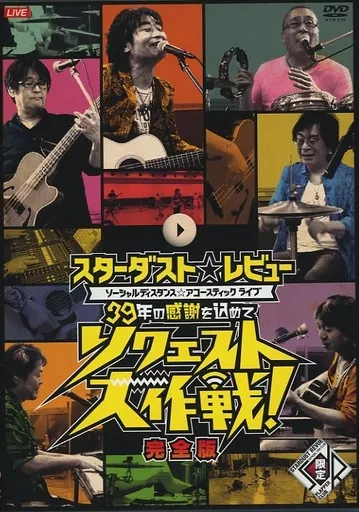 駿河屋 -<中古>スターダストレビュー / ソーシャルディスタンス 