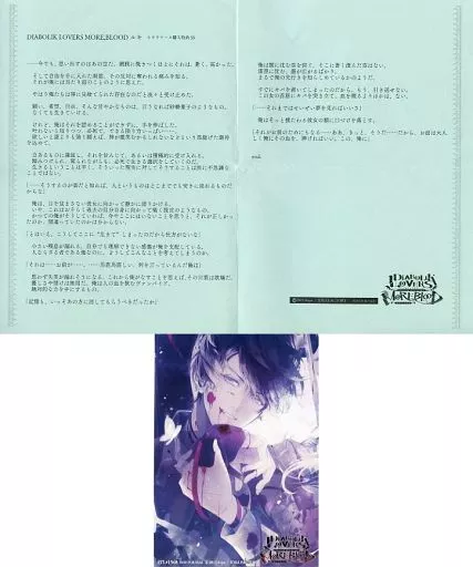 乙女ゲーム書籍 「DIABOLIK LOVERS ドS吸血CD MORE BLOOD Vol.03 無神ルキ」ステラワース購入特典SS+ブロマイド