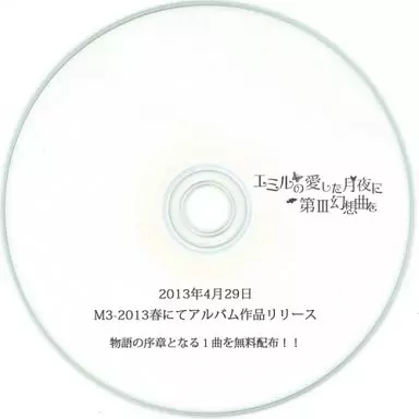 物語の序章となる1曲を無料配布!!_image
