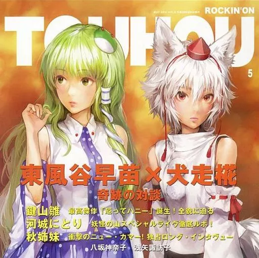 ROCKIN’ON TOUHOU VOL.5_image