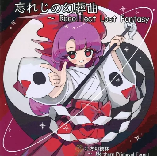 忘れじの幻葬曲 ~ Recollect Lost Fantasy_image