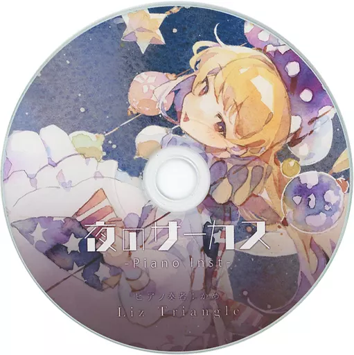 夜のサーカス -Piano Inst-_image