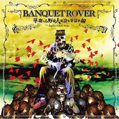 BANQUET ROVER / 華麗なる野蛮人 流浪宴楽最前線~highbinders hope~