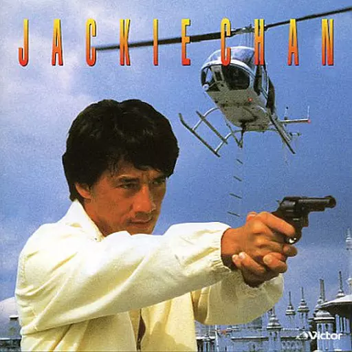 CD Jackie Chan Best One Music Album Pop Compilation Soundtrack